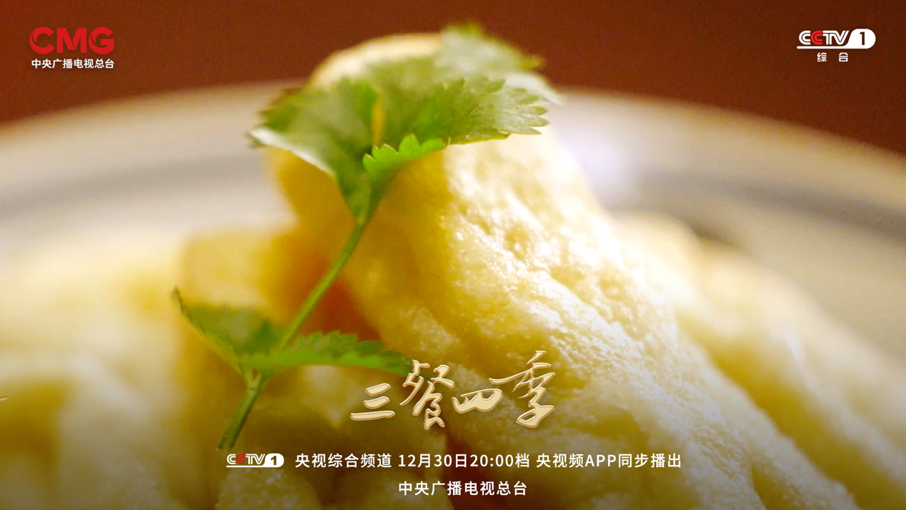 大型美食文旅节目《三餐四季》:打开22城的美食密码