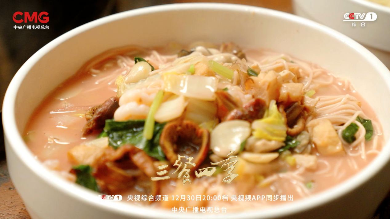 大型美食文旅节目《三餐四季》:打开22城的美食密码