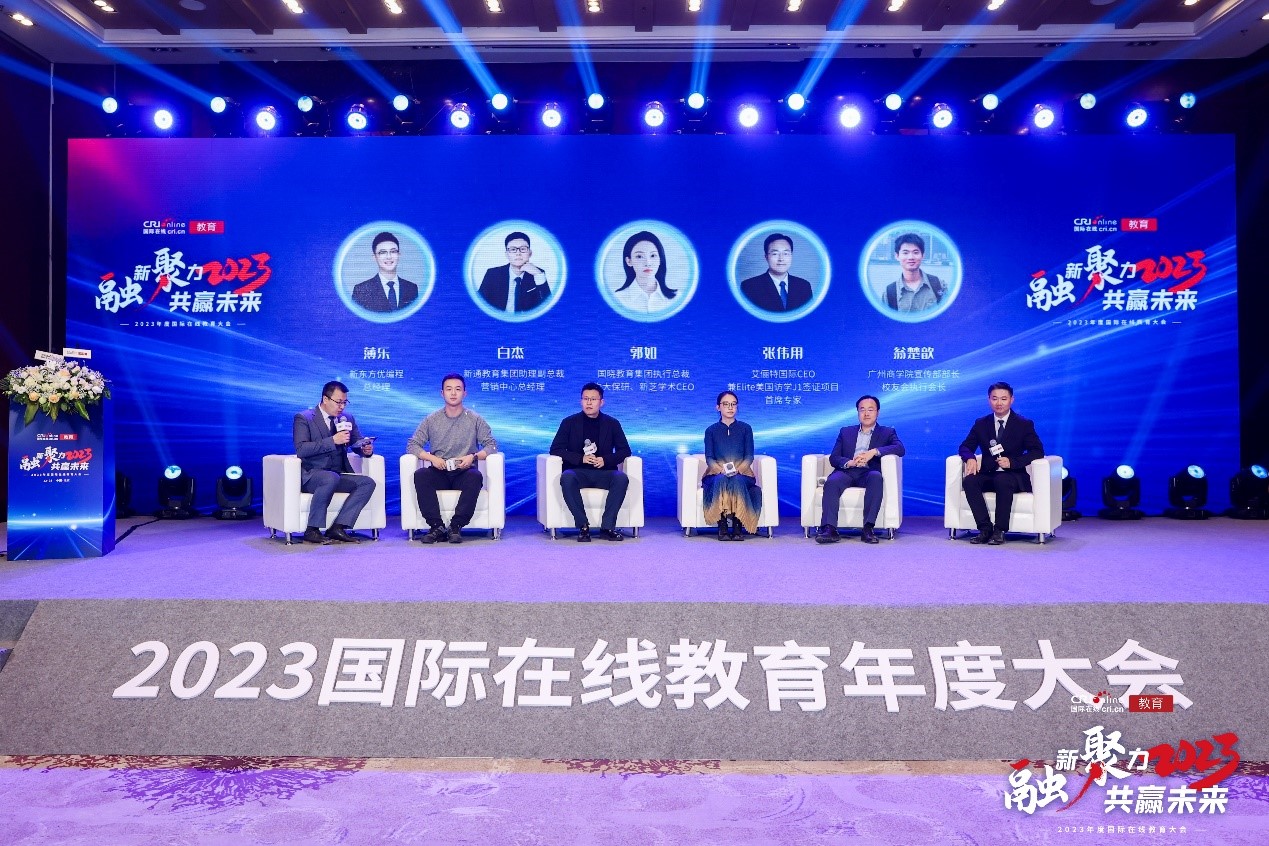 “融新聚力 共赢未来”2023年度国际在线教育大会在京成功举办 “融新聚力 共赢未来”2023年度国际在线教育大会在京成功举办_fororder_12