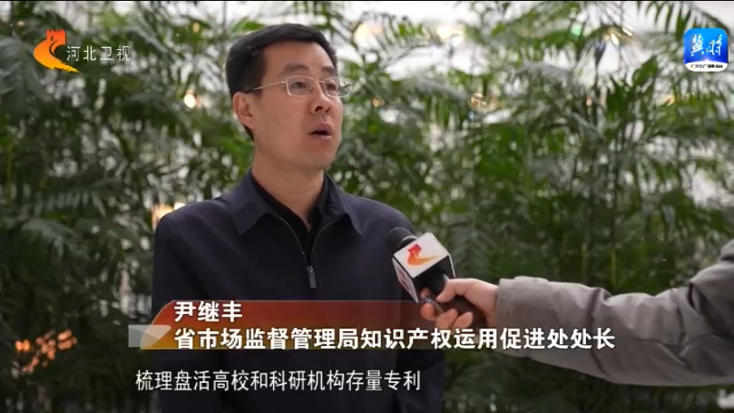河北:让专利变“红利” 激发企业创新动力