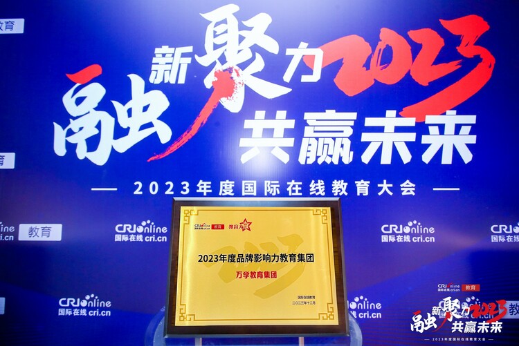 万学教育蝉联行业大奖 万学教育蝉联行业大奖_fororder_2