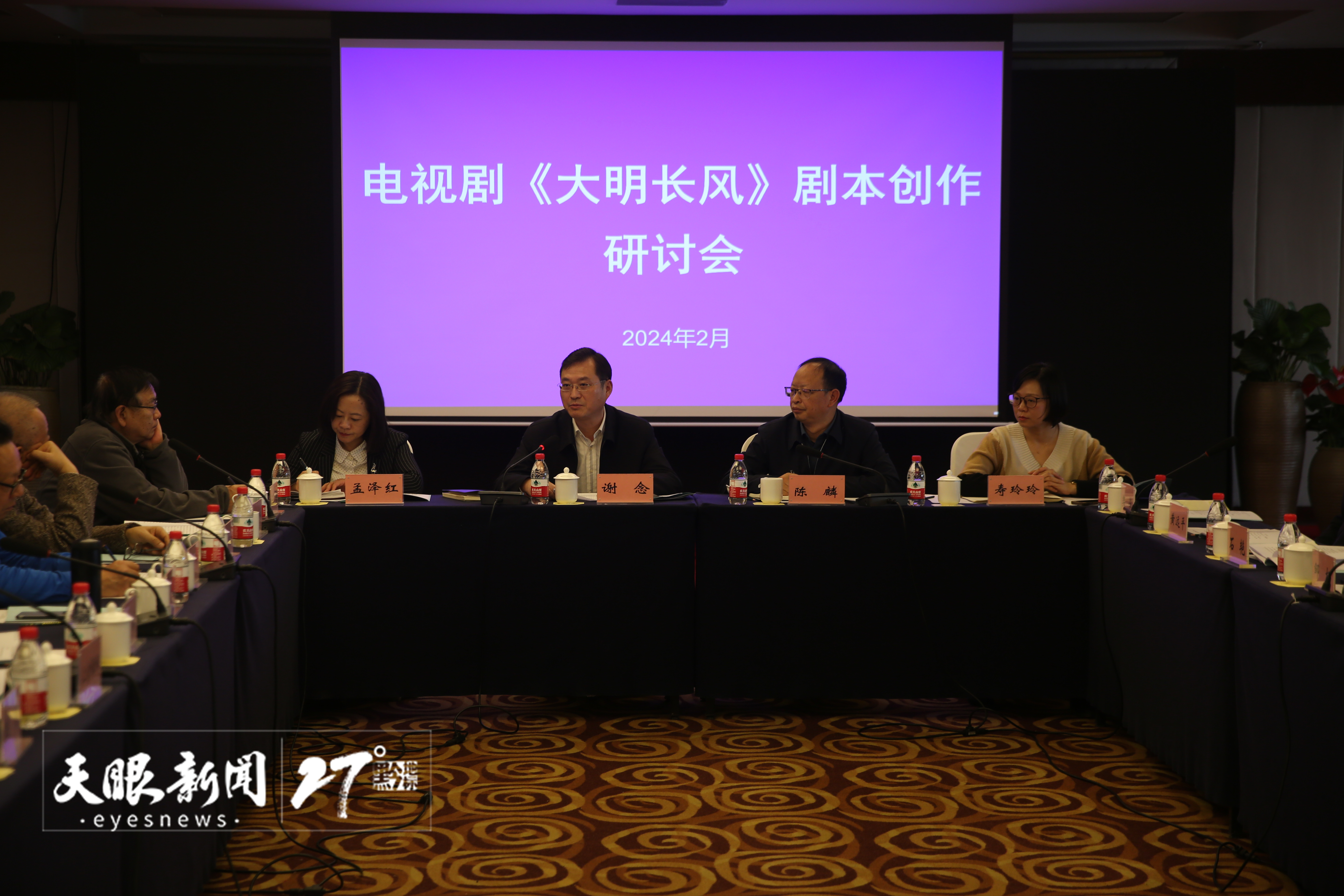 大历史观大时代观讲述贵州屯堡故事|电视剧《大明长风》剧本研讨会在京召开