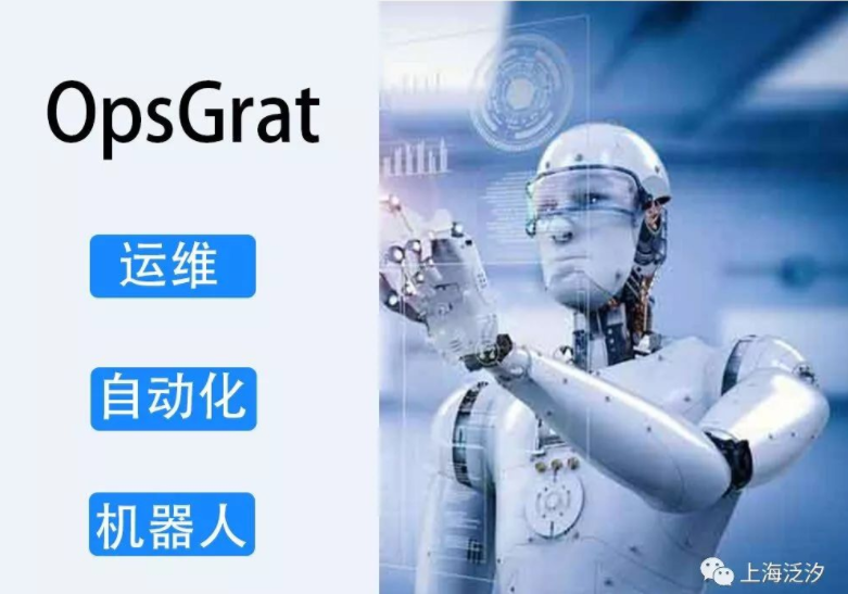 上海泛汐运维机器人 企业轻松上云新路径