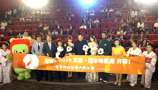 「2018北京・日本映画週間」が開幕 「2018北京・日本映画週間」が開幕