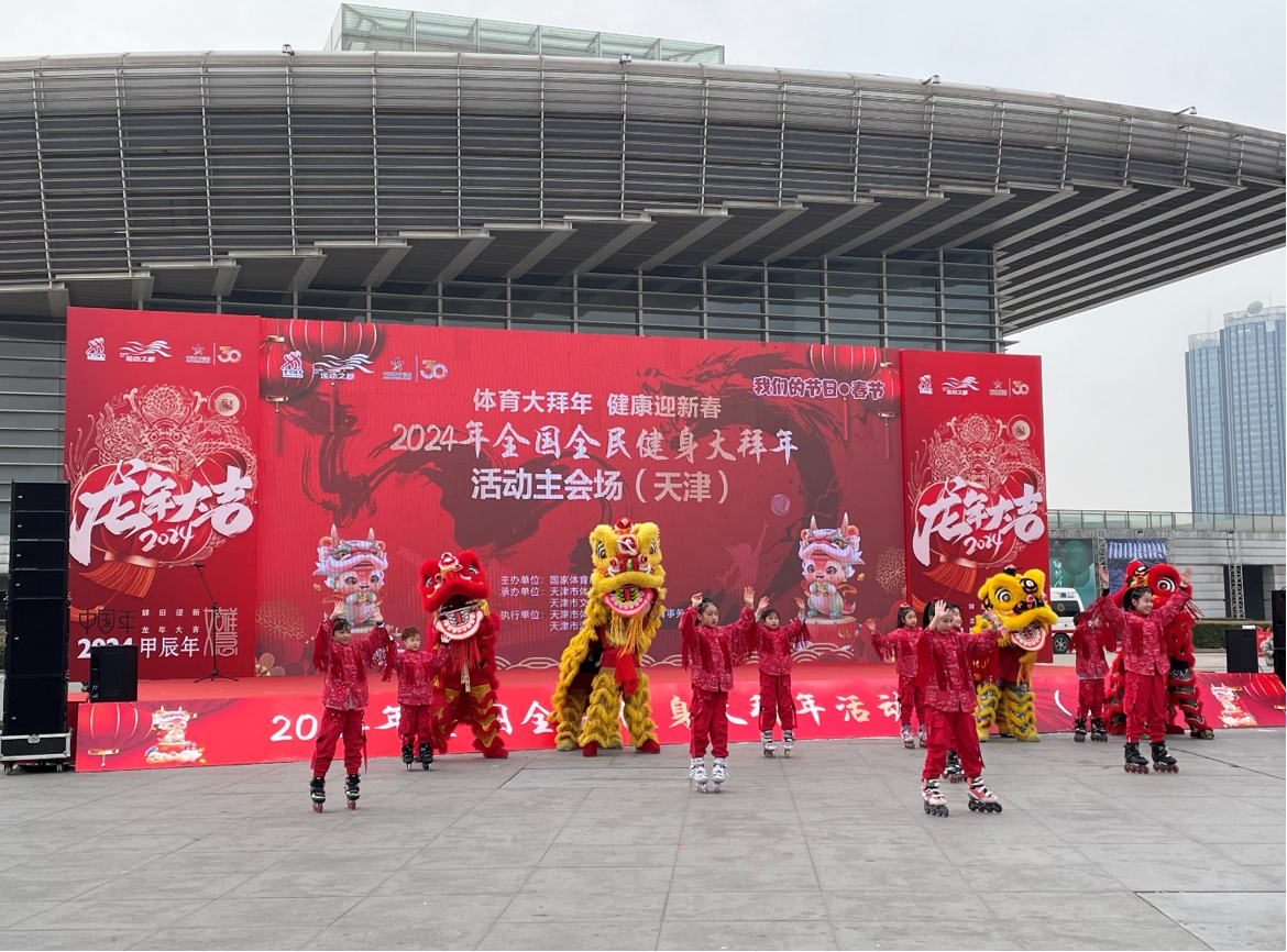 2024年全国全民健身大拜年活动主会场(天津)启动仪式举行_fororder_2
