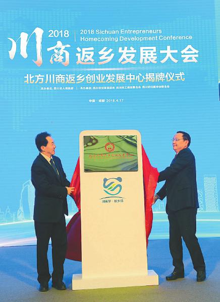 （头条-文字列表）北方川商返乡创业发展中心揭牌