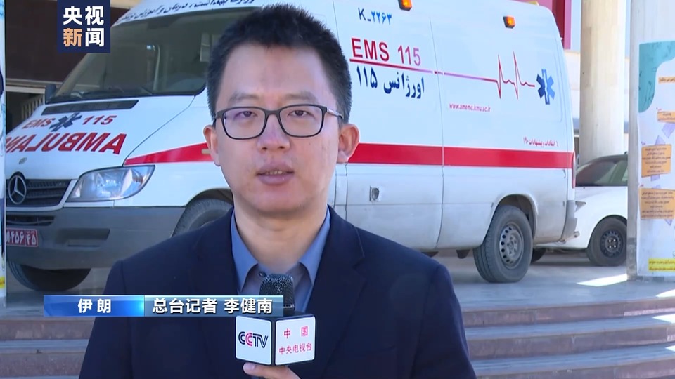 总台记者探访丨伊朗克尔曼爆炸事件后 当地医院进入紧急状态接收伤员