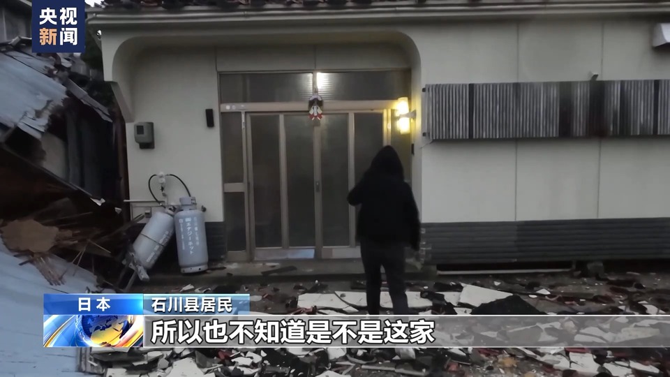 总台记者观察丨日本地震救援仍在继续 亲人失联 家人焦急寻找