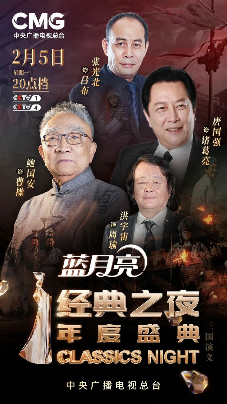 官宣!总台《“经典之夜”年度盛典》节目单发布
