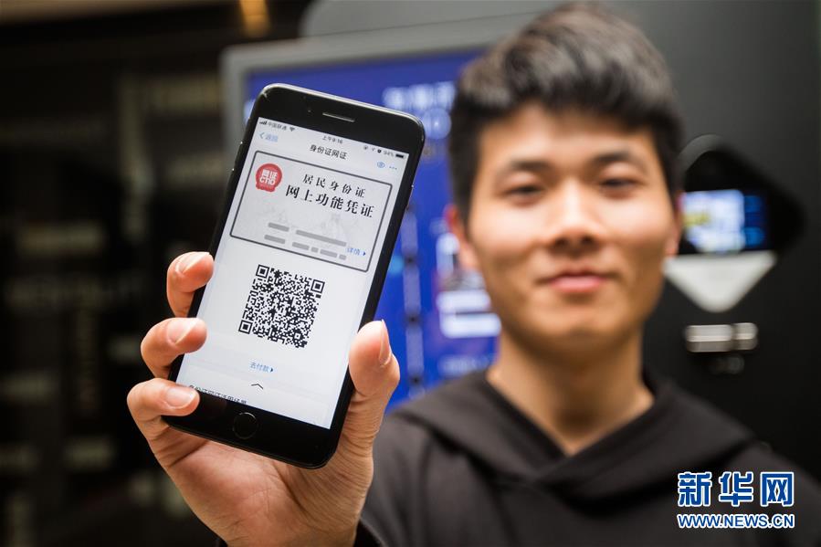 杭州启用“电子身份证”应用试点(组图)