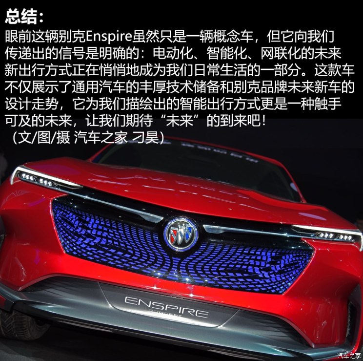 畅想未来出行 实拍别克enspire概念车