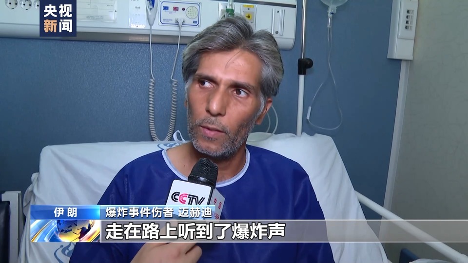 总台记者探访丨伊朗克尔曼爆炸事件后 当地医院进入紧急状态接收伤员