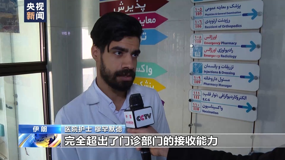 总台记者探访丨伊朗克尔曼爆炸事件后 当地医院进入紧急状态接收伤员