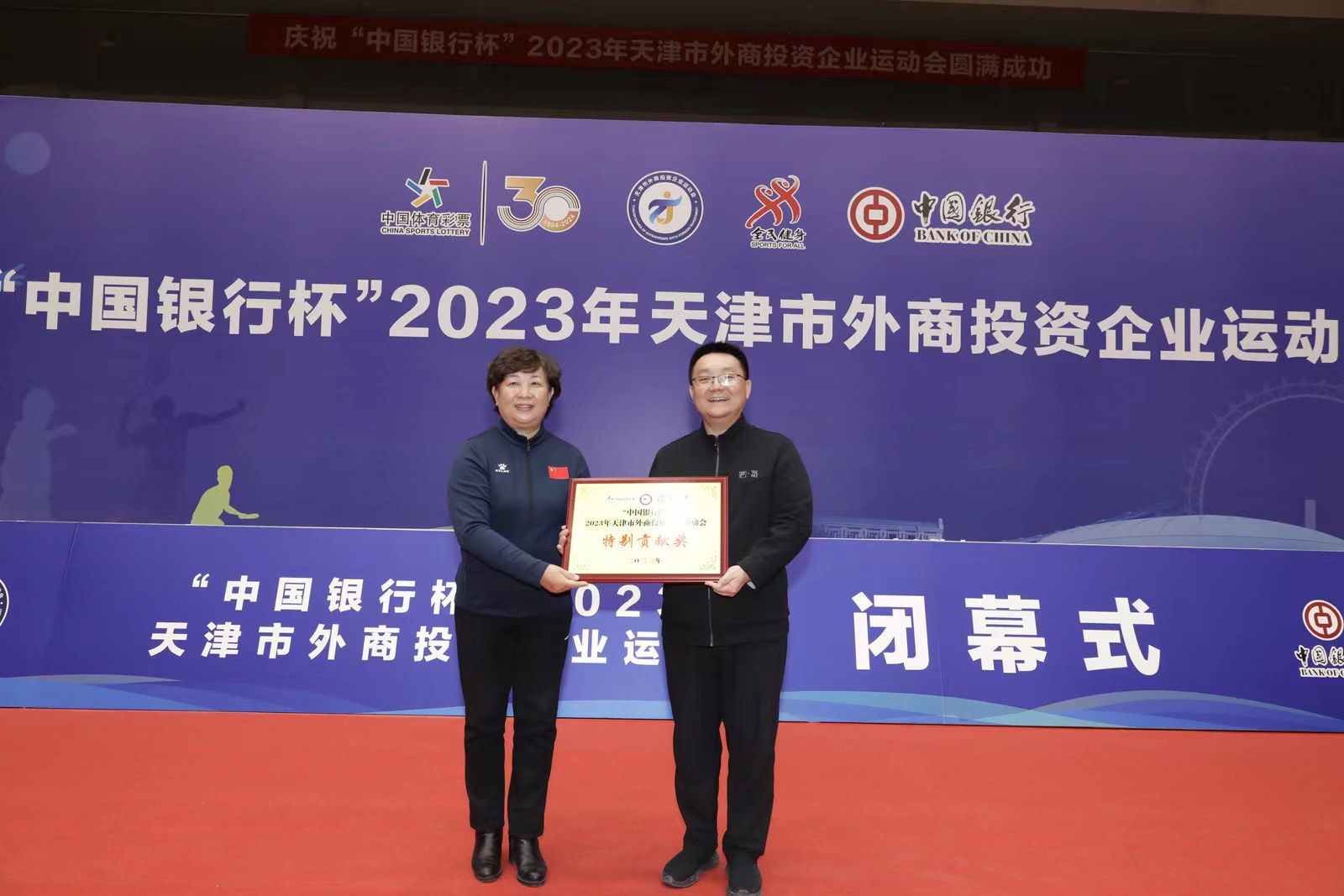 2023年天津市外商投资企业运动会闭幕_fororder_3