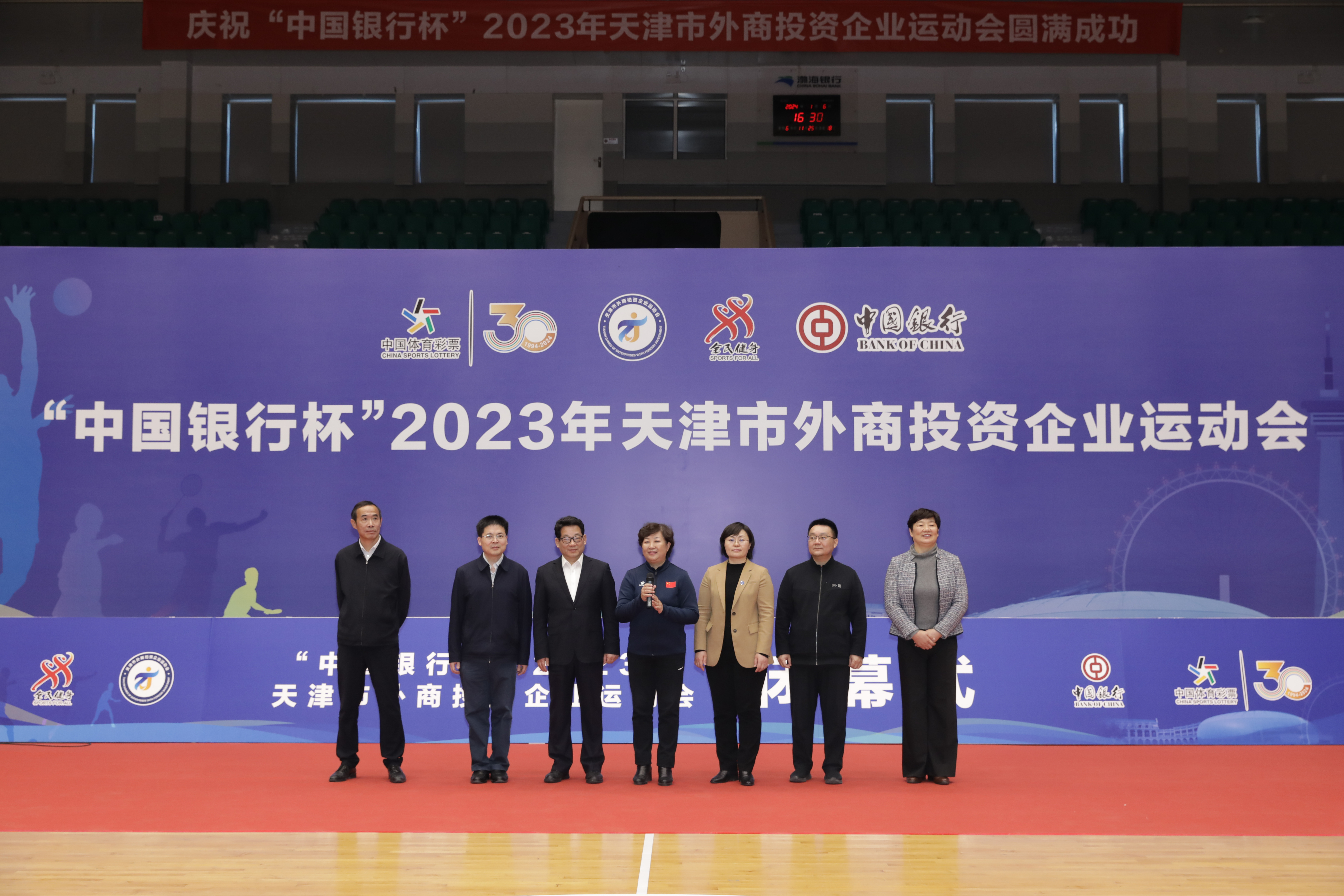 2023年天津市外商投资企业运动会闭幕_fororder_2