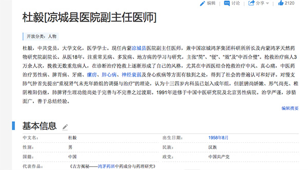 鸿茅药酒鼓吹者:多名专家在鸿茅系关联公司任职