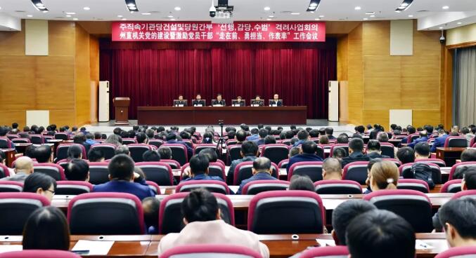 姜治莹:全面提高州直机关党的建设质量和水平