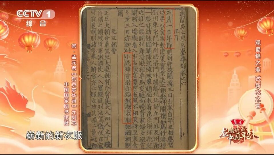 《龙腾虎跃·中国年味》:以文物溯源文化根脉,用创新引领文化自信