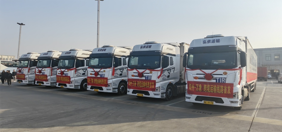 新年伊始 郑州再增一条跨境公路货运线路
