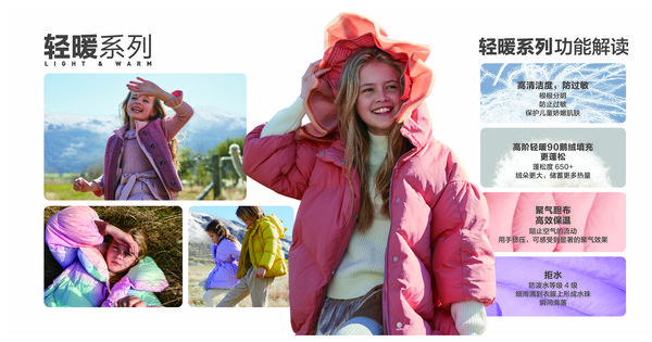巴拉巴拉“新羽宙”重塑儿童羽绒着装规则 巴拉巴拉“新羽宙”重塑儿童羽绒着装规则
