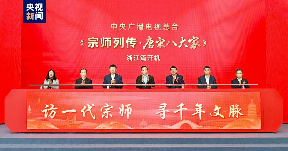 《宗师列传·唐宋八大家》浙江篇开机!《大运河之歌》超高清版启播