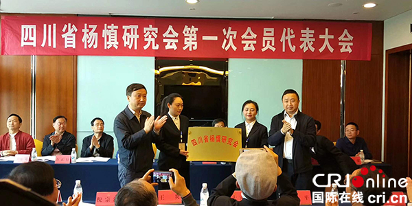 图片默认标题_fororder_四川省杨慎研究会第一次会员大会（成都新都区委宣传部-供图）