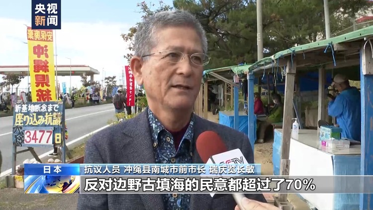 日本(Japan)冲绳民众举行集会 抗议强推美军基地建设