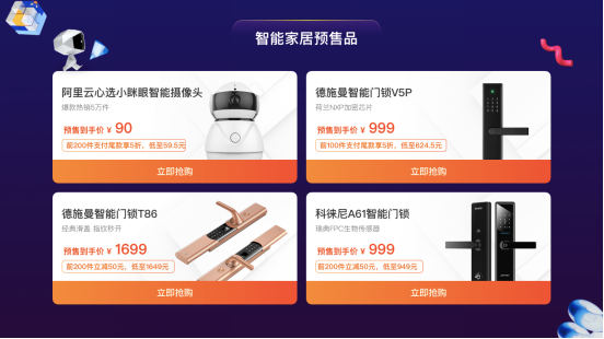 「中国网」阿里云AIoT开启智能硬件双11预售 多件商品5折起