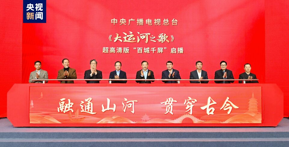 《宗师列传·唐宋八大家》浙江篇开机!《大运河之歌》超高清版启播