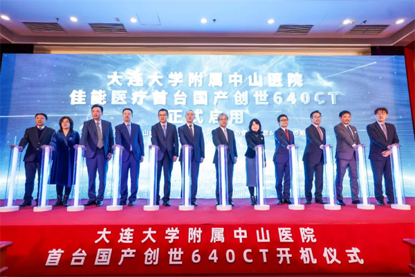 大连大学附属中山医院积极开展对外合作引进超高端CT机服务患者_fororder_图片19