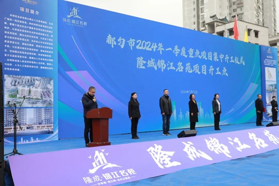 （供稿）总投资61.3亿元 贵州都匀2024年一季度重点项目集中开工_fororder_640