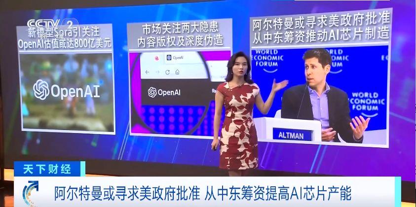 新模型Sora爆火 OpenAI估值或达800亿美元 行业除了震撼还有两大隐患