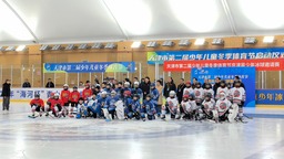 首届京津冀少年冰球邀请赛在津举行