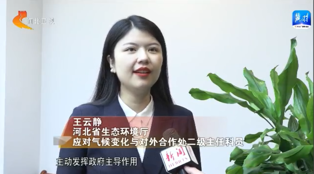 河北:点“绿”成金 推进碳产品价值转换