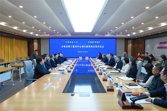 吉林省总工会与长春新区签约 吉林省职工服务中心落位长春新区_fororder_吉林加急1