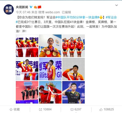 #经济日报#军运会中国平均多久拿一块金牌？数字上热搜，太狠了！