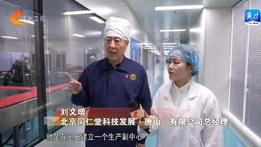 京津冀 十年同心向未来 | 北京老字号河北焕新生