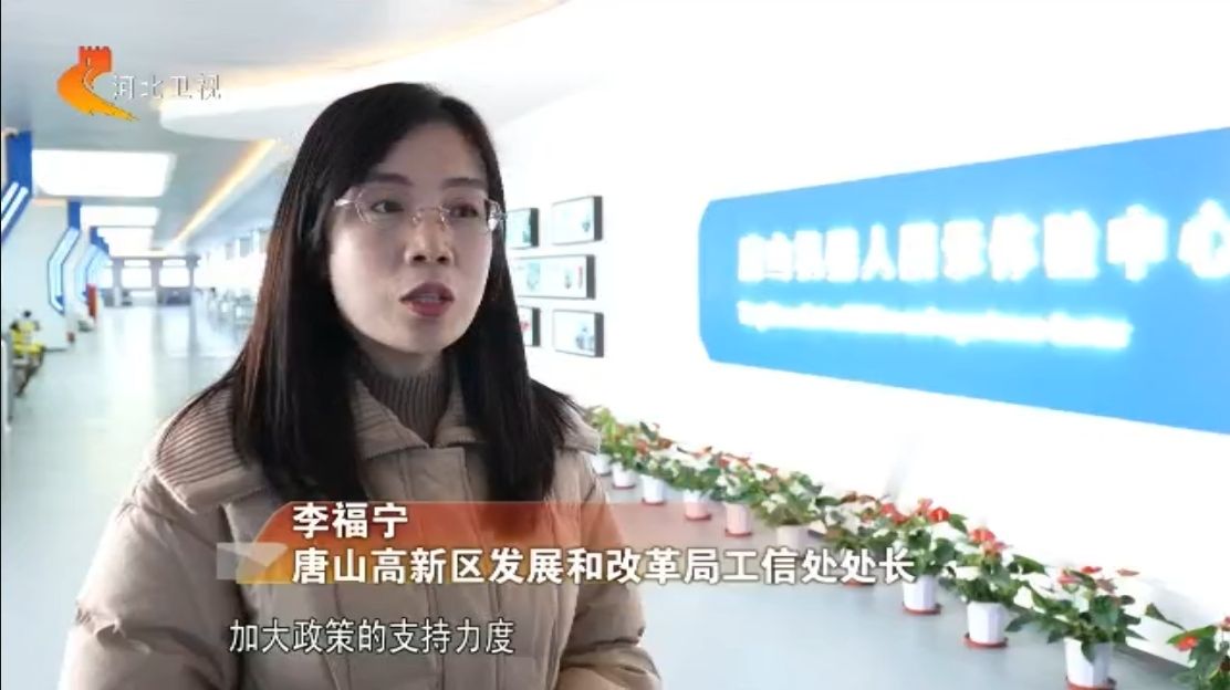 河北:机器人产业整体实力快速提升 多个产品市场占有率位居全国第一