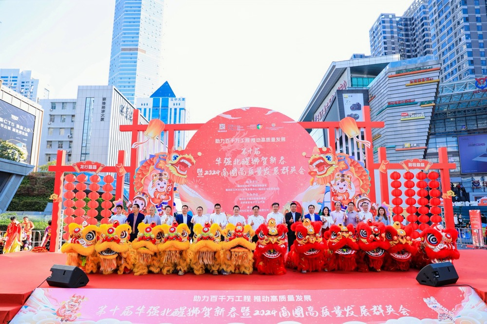 深圳华强北举办醒狮贺新春暨2024商圈高质量发展群英会_fororder_图片1