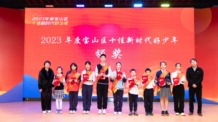 寒假期间提供245项活动 上海宝山区创新打造“宝山少年行”特色品牌