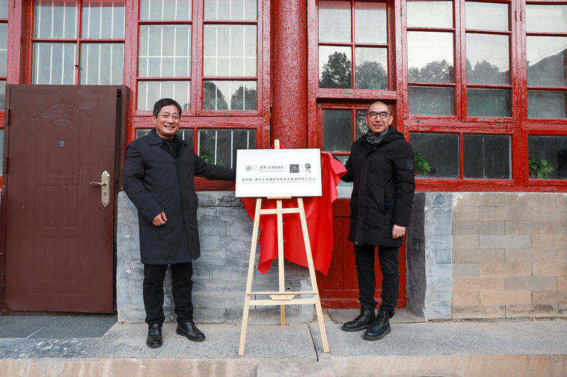 清华大学东方营造思想工作站在遵化清东陵揭牌启用_fororder_微信图片_20240119142624