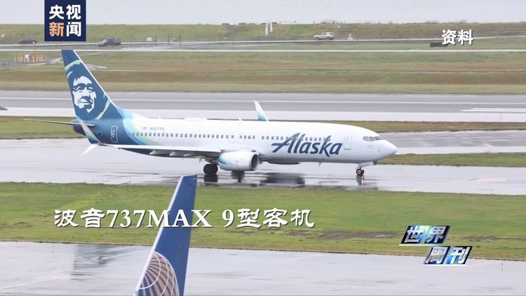 世界周刊丨波音危机