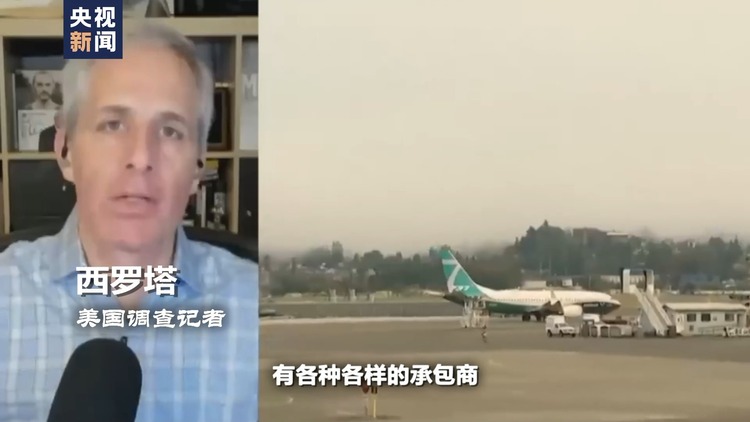 世界周刊丨波音危机