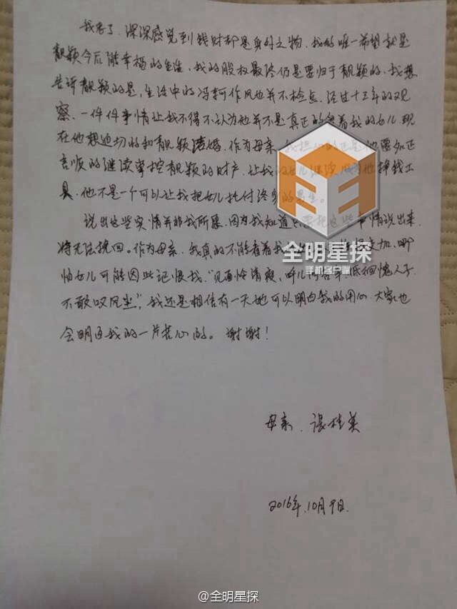 张靓颖母亲强调公开信内容都是真的:知道靓颖会不开心