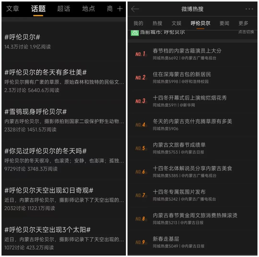 呼伦贝尔为什么频上热搜?