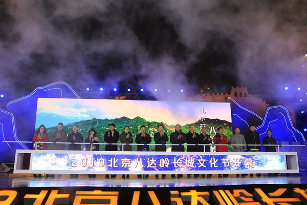 （在文中作了修改）2019北京八达岭长城文化节开幕