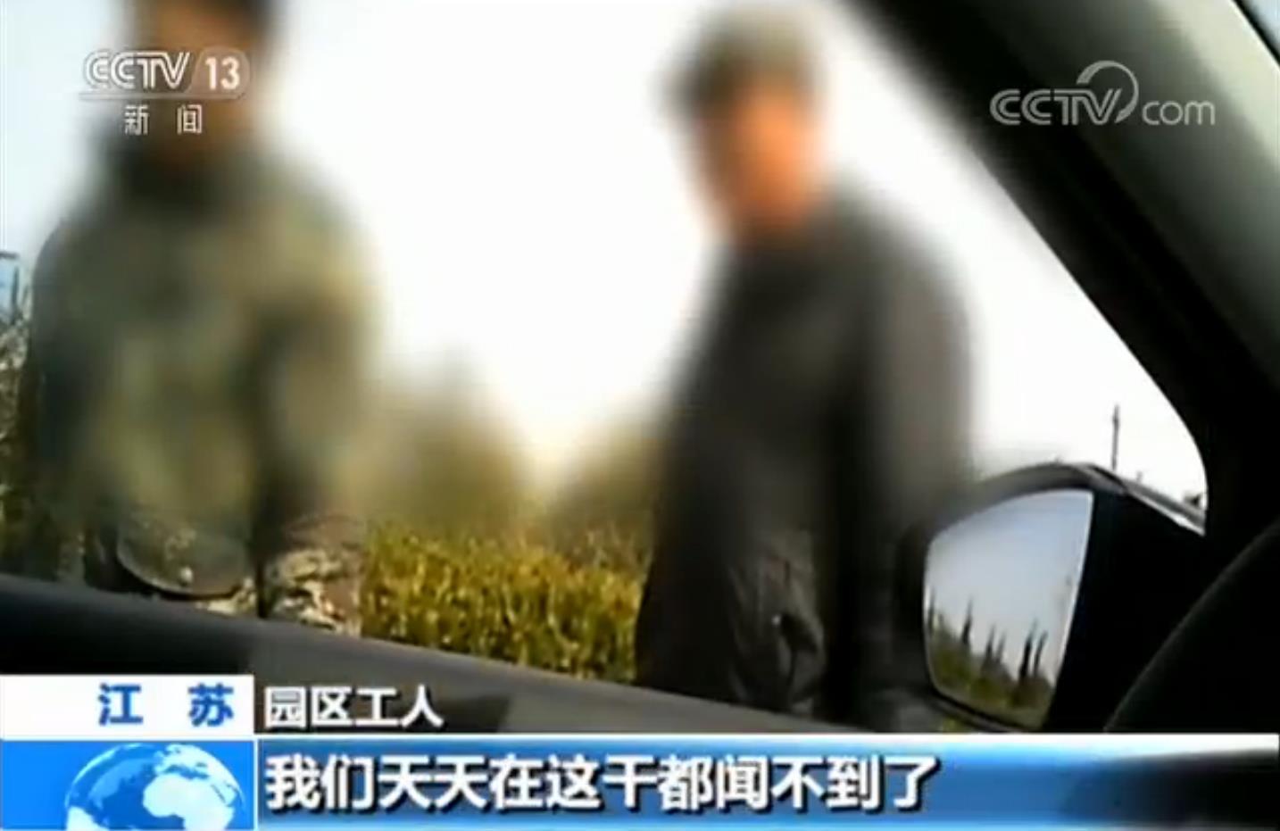 江苏沿海化工园区污染严重 百姓生活受影响