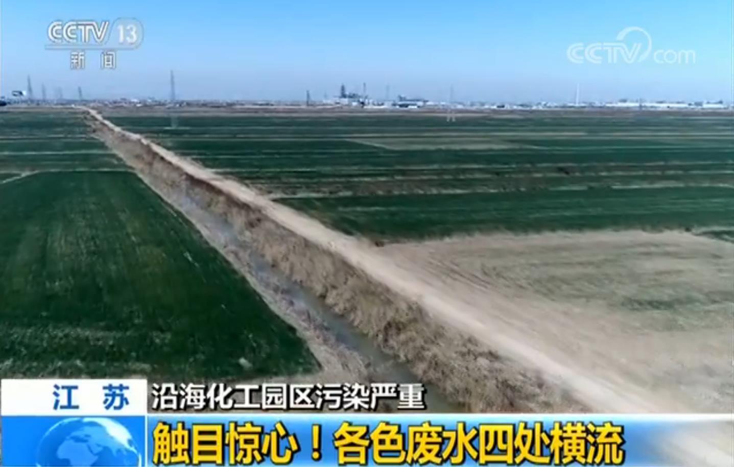 江苏沿海化工园区污染严重 百姓生活受影响