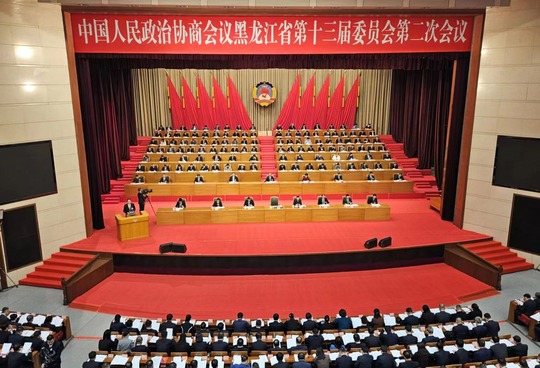 黑龙江省政协十三届二次会议开幕