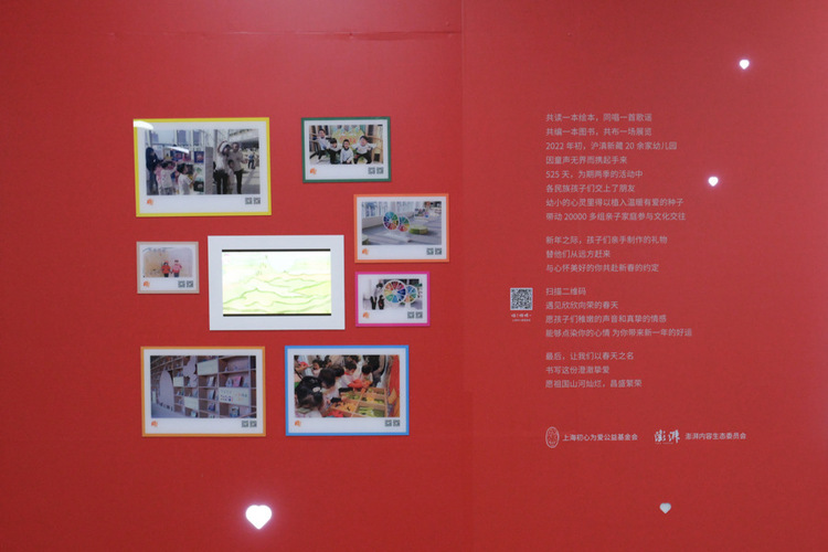 “童声无界·遇见春天”新春特展在上海一大会址·新天地地铁站亮相
